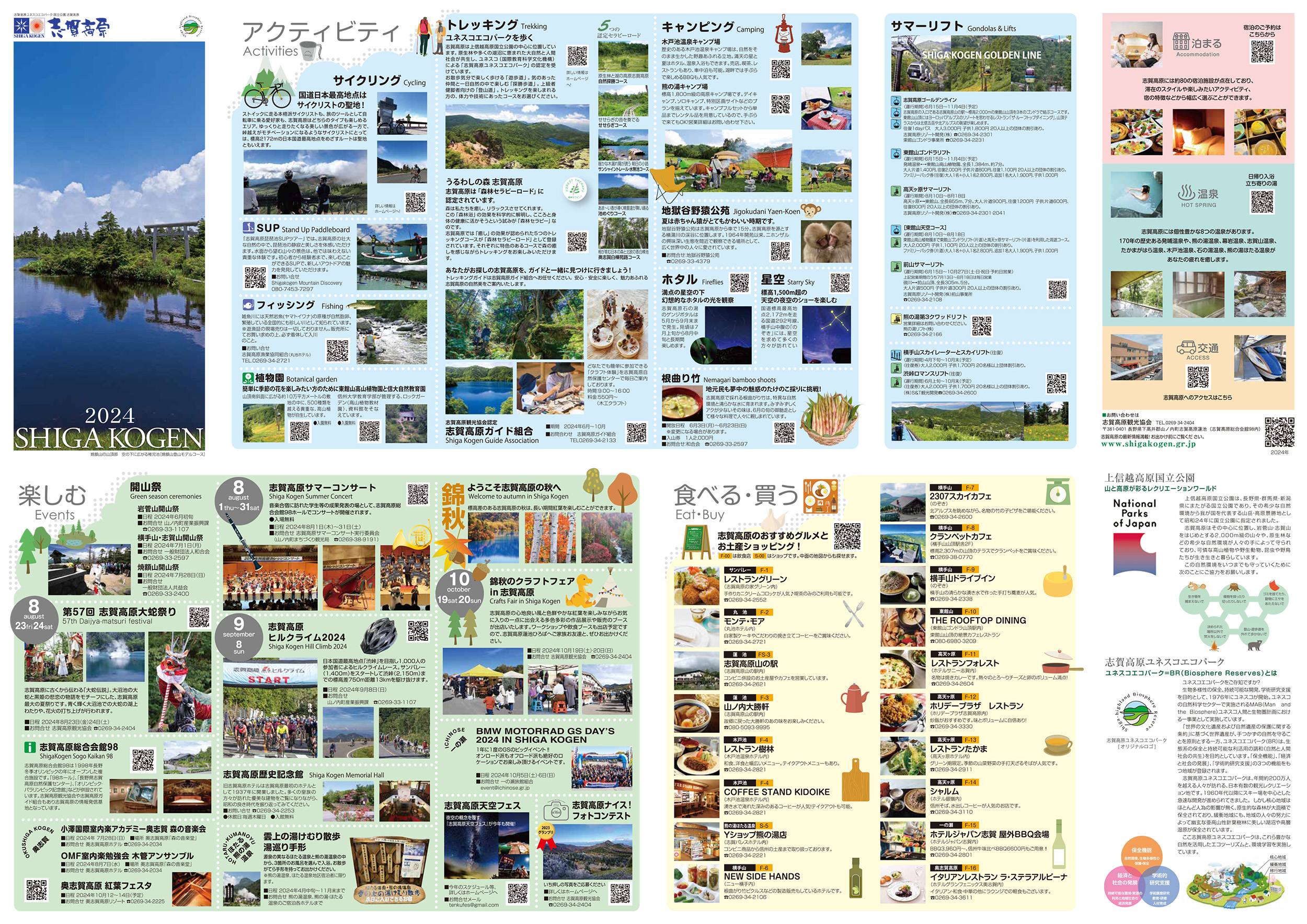 2024夏期 総合トレッキングマップ・観光パンフレット - お知らせ - 志賀高原 SHIGA KOGEN National Park  Official Site