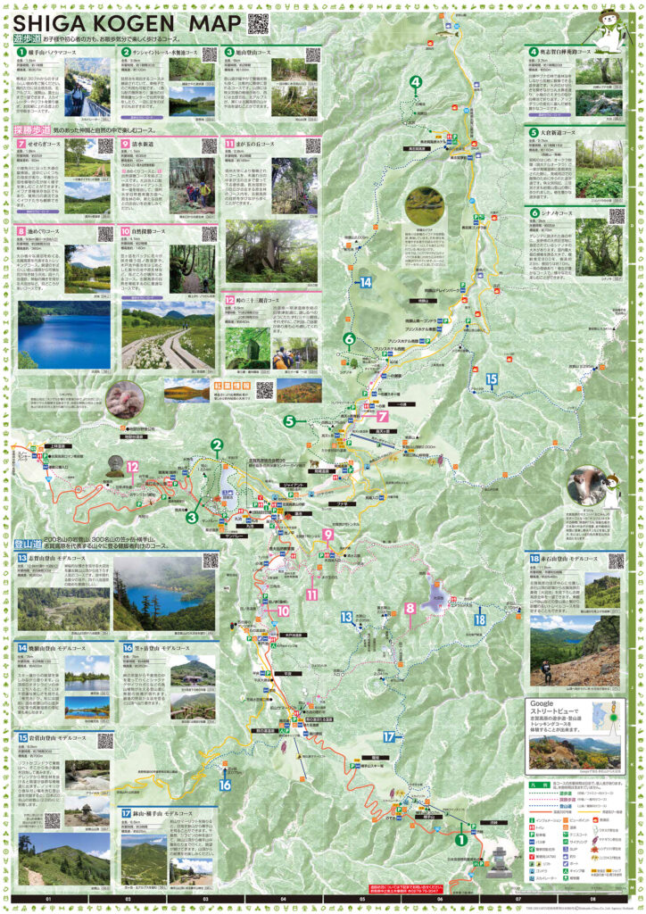 2024夏期 総合トレッキングマップ・観光パンフレット - お知らせ - 志賀高原 SHIGA KOGEN National Park  Official Site