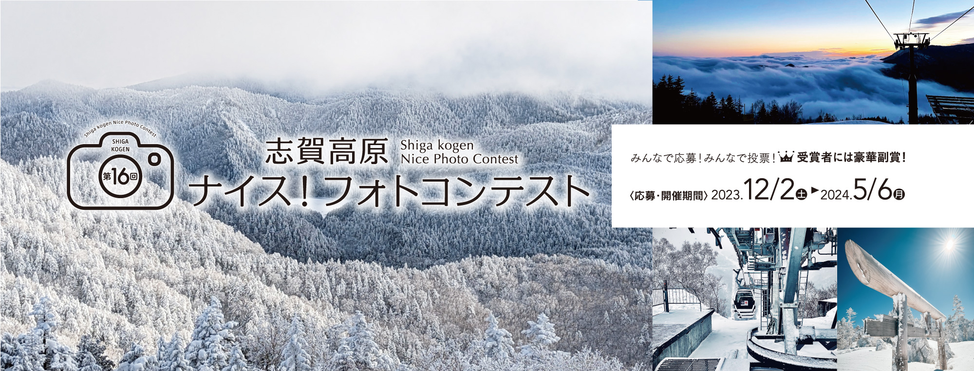 志賀高原 SHIGA KOGEN National Park Official Site