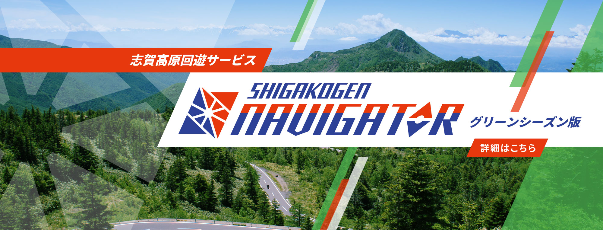 SHIGAKOGEN NAVIGATOR