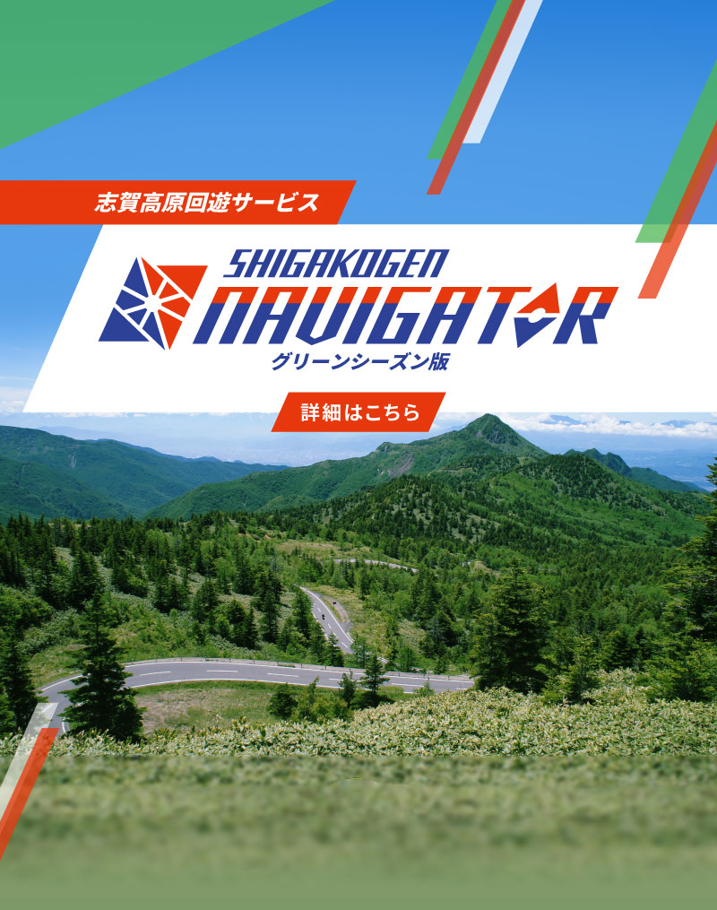 SHIGAKOGEN NAVIGATOR